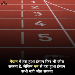 motivational quotes in Hindi 