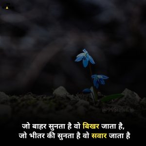 Quotes in Hindi for Students
